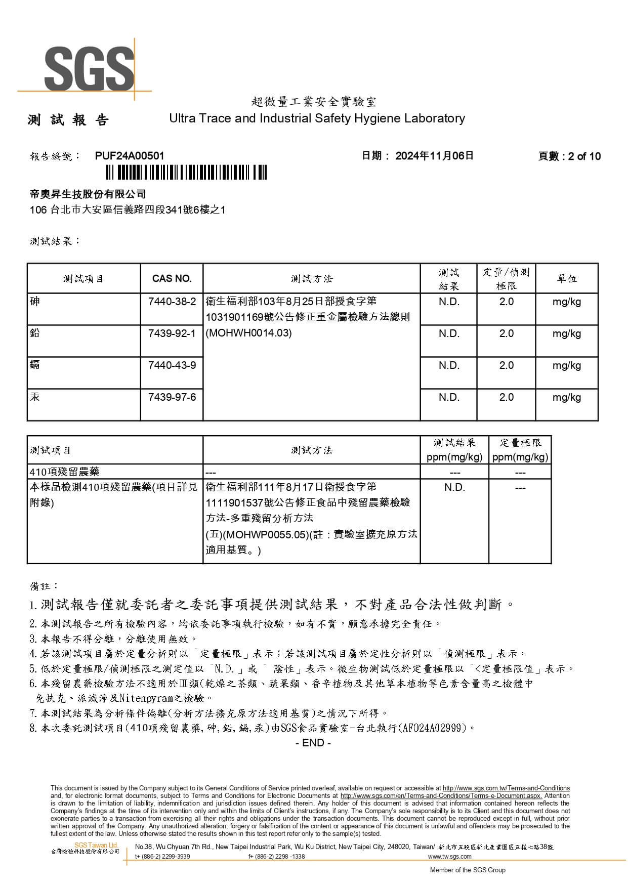 產品檢驗