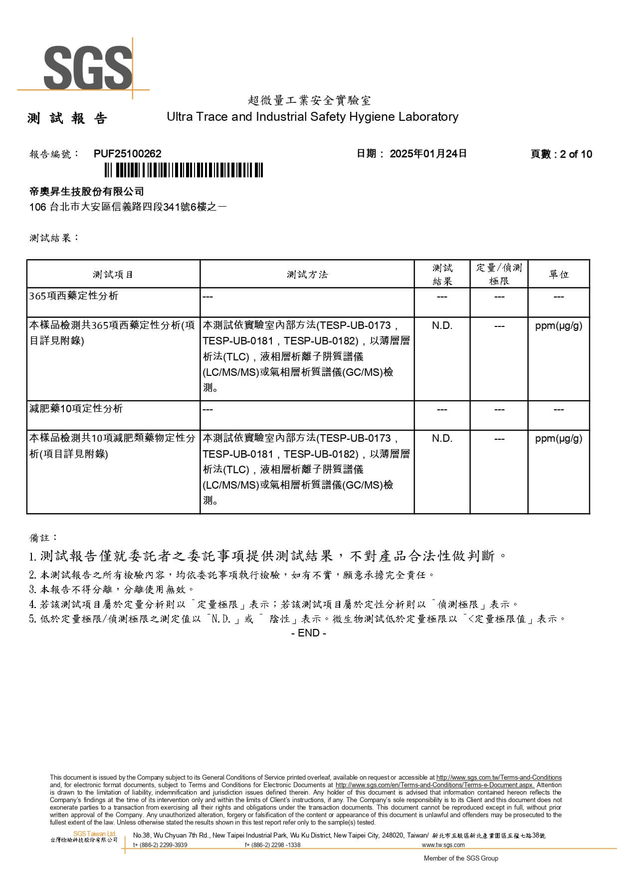 產品檢驗