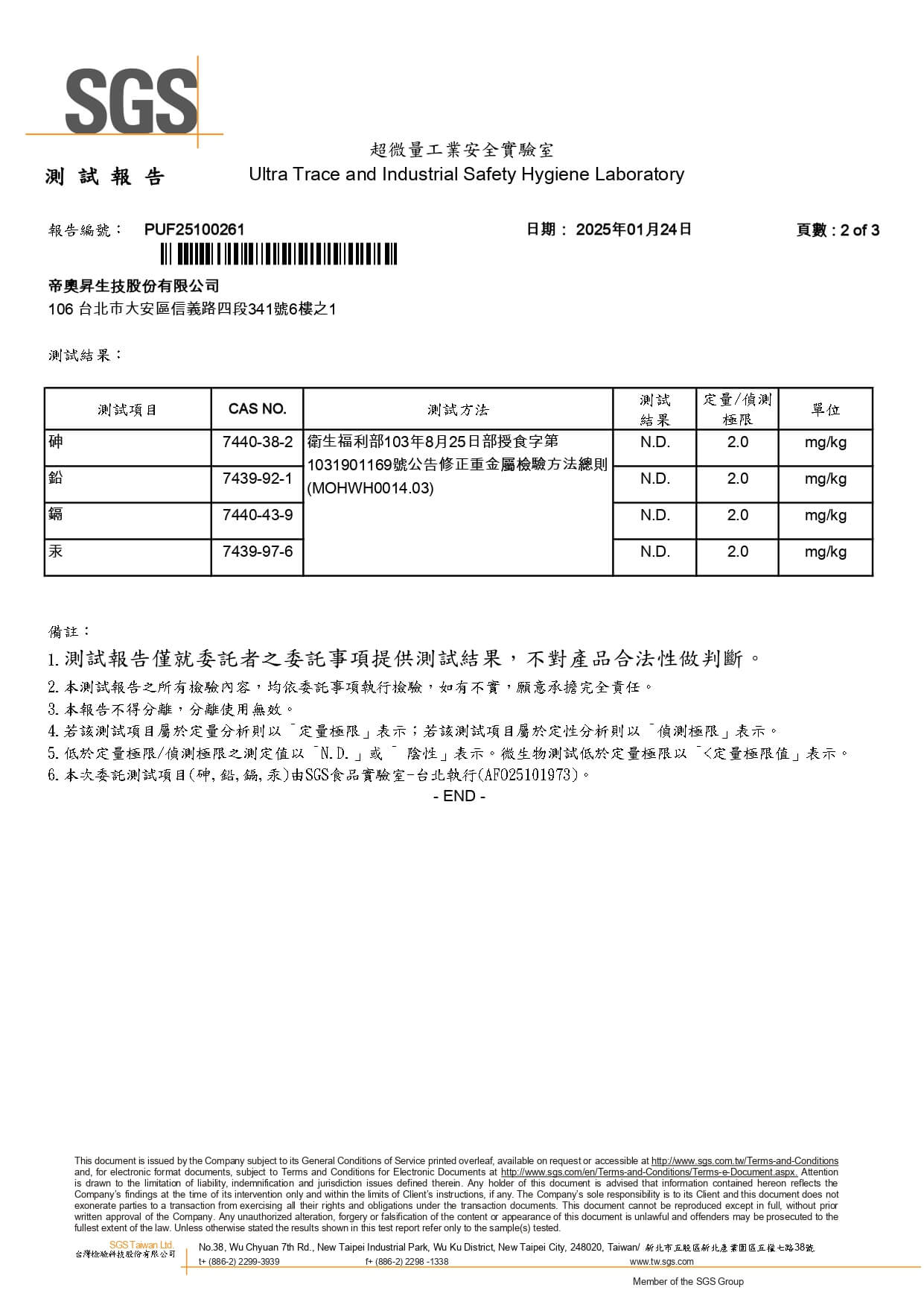 產品檢驗