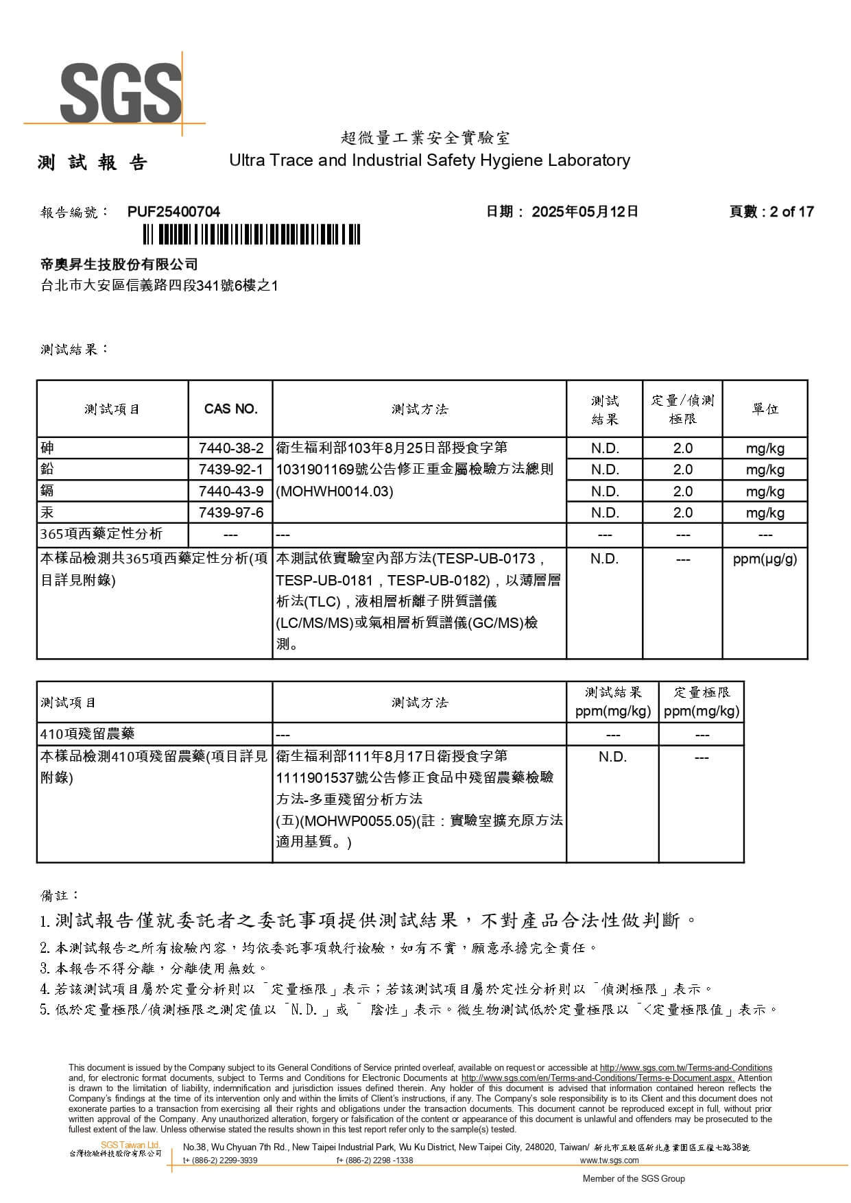 產品檢驗