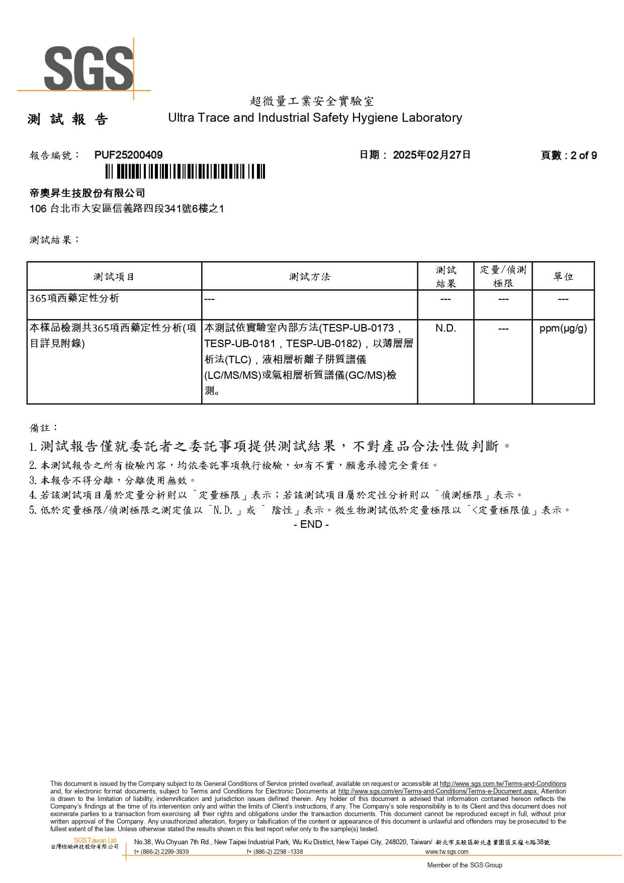 產品檢驗