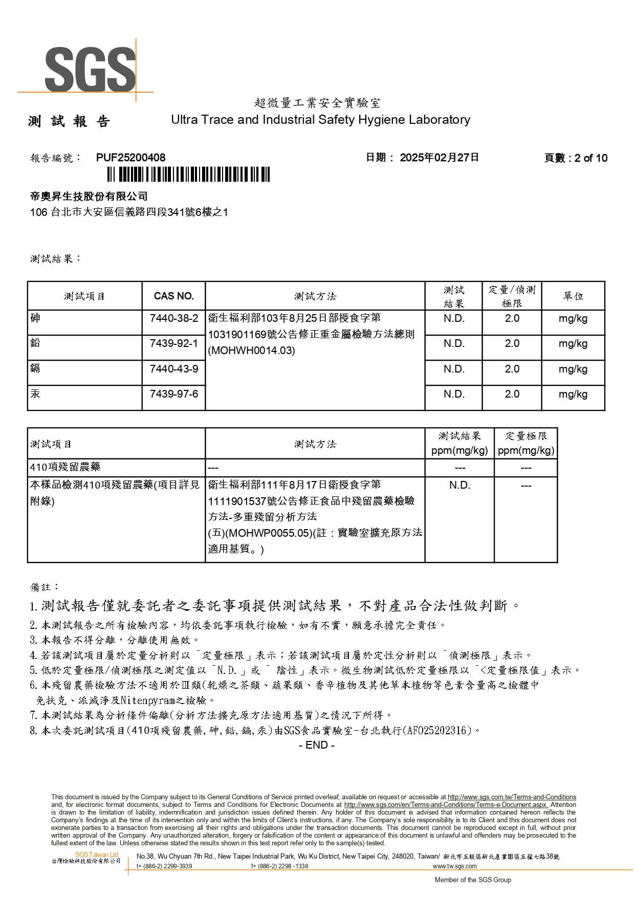 產品檢驗
